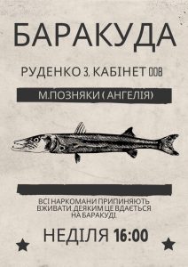 Постер групи Баракуда